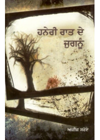 Haneri Raat De Jugnu - Book By Aziz Sroay