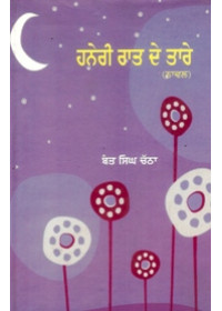 Haneri Raat De Tare - Book By Bant Singh Chatha 