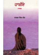 Hashiye - Book By Darshan Singh Dhir