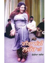 Heera Mandi Lahore Di - Book By Fouzia Saeed