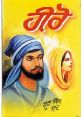 Hero -  Book By Boota Singh Shaad