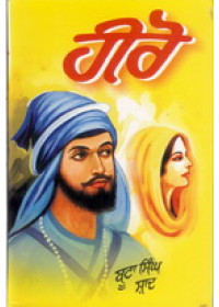 Hero -  Book By Boota Singh Shaad