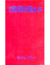 Hiroshima - Book By Kesar Singh 