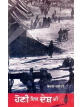 Honi Ik Desh Di - Book By Kewal Kolati
