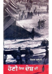 Honi Ik Desh Di - Book By Kewal Kolati