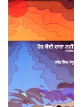 Hor Koi Chara Nahi - Book By Jeet Singh Sandhu