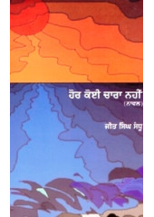 Hor Koi Chara Nahi - Book By Jeet Singh Sandhu