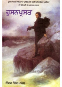 Husan Prasat - Book By Indar Singh Khamosh