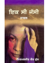 Ikk Si Jassi - Book By Nirmaljit Kaur Phull