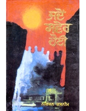Jado Saver Hoi - Book By Narinjan Tasneem
