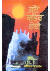 Jado Saver Hoi - Book By Narinjan Tasneem