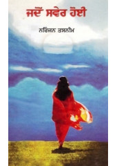 Jado Saver Hoi - Book By Niranjan Tasneem