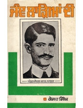 Janj Larian Di - Book By Kesar Singh 