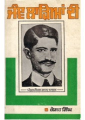 Janj Larian Di - Book By Kesar Singh 