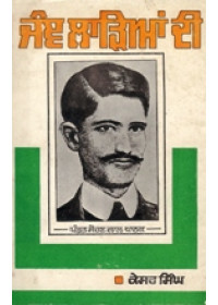 Janj Larian Di - Book By Kesar Singh 