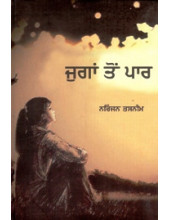 Jugaan Ton Paar - Book By Niranjan Tasneem