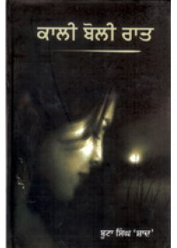 Kaali Boli Raat - Book By Boota Singh Shaad