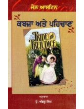 Kabza Ate Pehchan - Book By Jane Austen