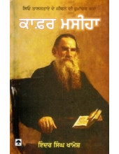 Kafar Maseeha - Book By Indar Singh Khamosh