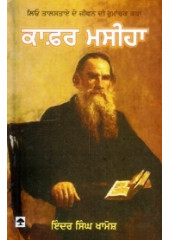 Kafar Maseeha - Book By Indar Singh Khamosh