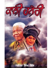 Kali Haneri - Book By Nachhatar Singh Gill 