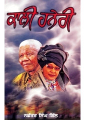 Kali Haneri - Book By Nachhatar Singh Gill 