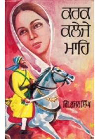 Karak Kaleje Mahe - Book By Giani Bhajan Singh 