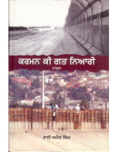 Karman Di Gatt Niari - Book By Bhai Ajaib Singh