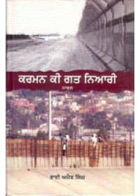 Karman Di Gatt Niari - Book By Bhai Ajaib Singh