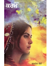 Karmo - Book By Gurtej Babbi 