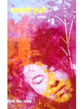 Karzaee Supne - Book By Indar Singh Khamosh