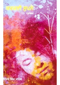Karzaee Supne - Book By Indar Singh Khamosh