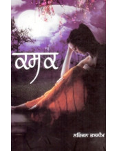 Kasak - Book By Niranjan Tasneem