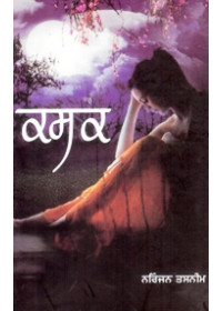 Kasak - Book By Niranjan Tasneem