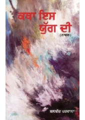 Katha Iss Yugg Di - Book By Balbir Parwana