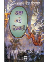 Katha Kaho Urvashi - Katha Kale Kohan Di - Book By Dalip Kaur Tiwana