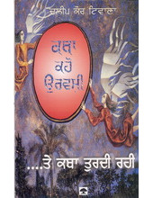 Katha Kaho Urvashi - Te Katah Turdi Rahi