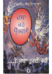 Katha Kaho Urvashi - Te Katah Turdi Rahi