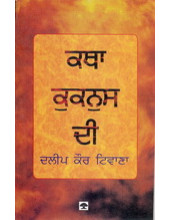 Katha Kuknus Di - Book By Dalip Kaur Tiwana