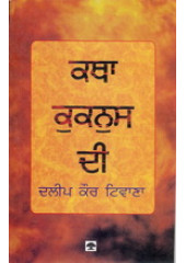 Katha Kuknus Di - Book By Dalip Kaur Tiwana
