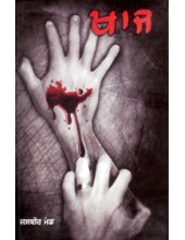 Khaaj - Book By Jasbir Mand