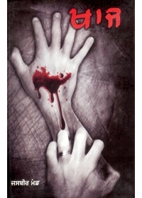 Khaaj - Book By Jasbir Mand