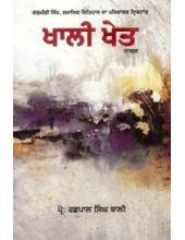 Khali Khet - Book By Prof. Rashpal Singh Bali