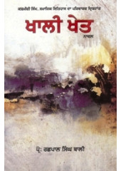 Khali Khet - Book By Prof. Rashpal Singh Bali
