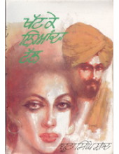 Khatt Ke Lianda Tall - Book By Boota Singh Shaad
