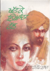 Khatt Ke Lianda Tall - Book By Boota Singh Shaad