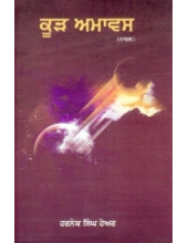Kurh Amavas - Book By Harnek Singh Hayer