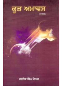 Kurh Amavas - Book By Harnek Singh Hayer