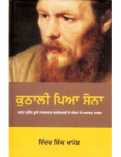 Kuthali Pia Sona - Book By Indar Singh Khamosh