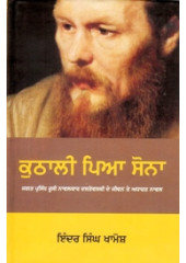 Kuthali Pia Sona - Book By Indar Singh Khamosh